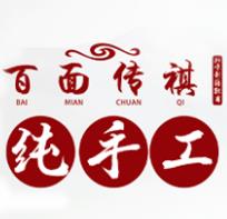 新疆百面传祺餐饮管理有限公司